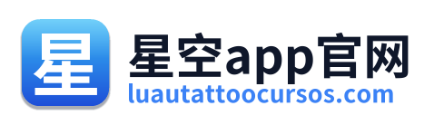 星空app官网